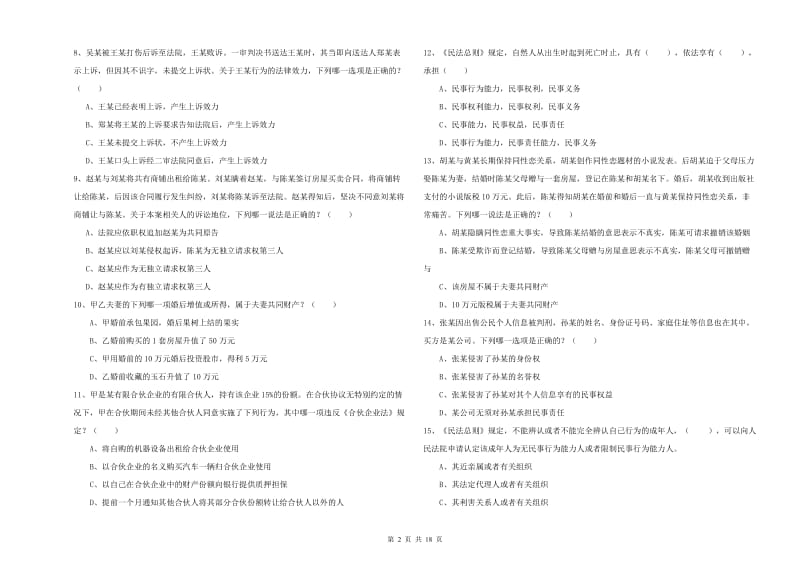 2020年下半年司法考试（试卷三）综合检测试卷B卷 附答案.doc_第2页