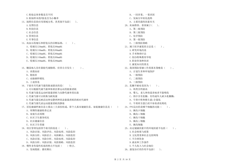 2020年健康管理师（国家职业资格二级）《理论知识》强化训练试卷B卷 附答案.doc_第2页