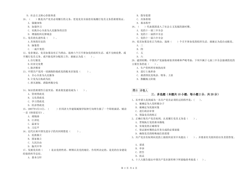 2019年机械工程学院党校毕业考试试题B卷 附答案.doc_第2页