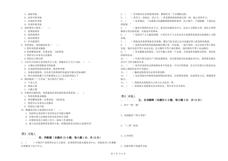 2019年机械工程学院党校毕业考试试题B卷 附答案.doc_第3页