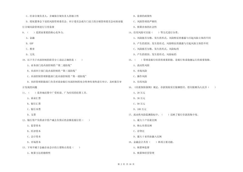 2020年中级银行从业资格考试《银行管理》能力测试试卷B卷 附解析.doc_第2页