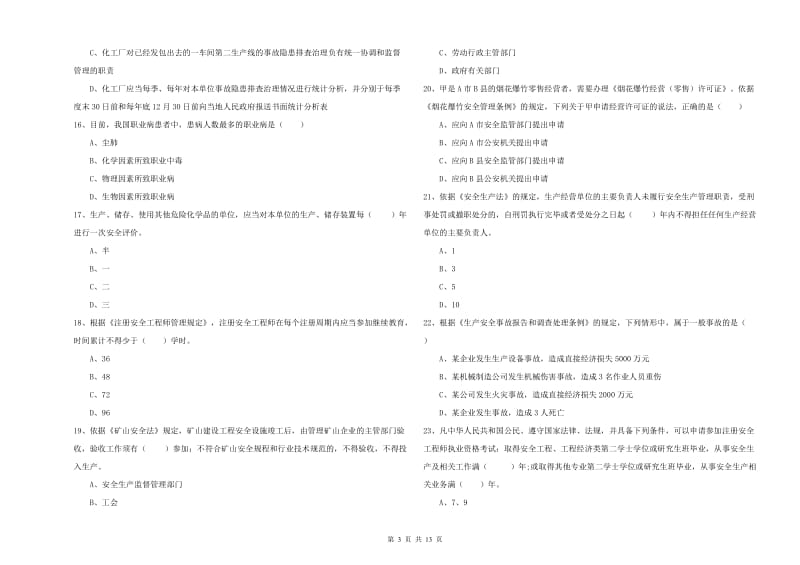 2019年注册安全工程师《安全生产法及相关法律知识》押题练习试卷A卷 含答案.doc_第3页