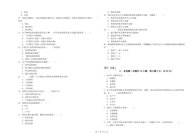 2020年公司党支部党课毕业考试试卷 含答案.doc_第2页