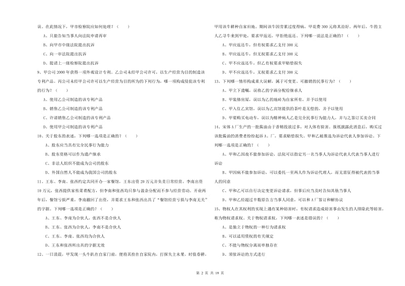 2020年国家司法考试（试卷三）综合检测试卷B卷 附答案.doc_第2页