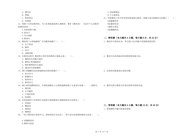 2020年中学教师资格《教育知识与能力》全真模拟试卷D卷 附解析.doc_第2页