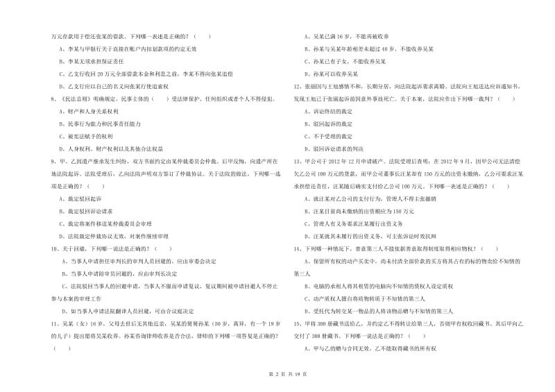 2020年国家司法考试（试卷三）考前练习试卷C卷 含答案.doc_第2页