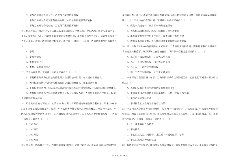 2020年国家司法考试（试卷三）考前练习试卷C卷 含答案.doc_第3页