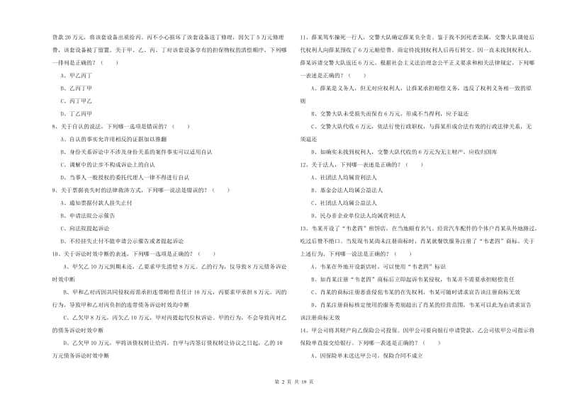 2020年司法考试（试卷三）考前冲刺试题B卷 附解析.doc_第2页