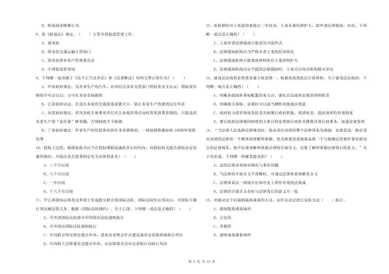 2020年司法考试（试卷一）考前检测试卷D卷 附解析.doc_第2页