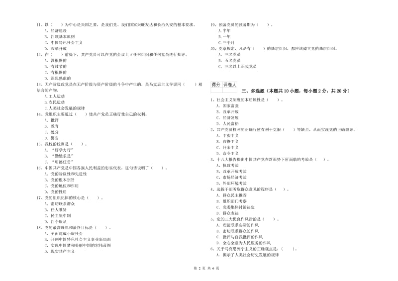 2019年艺术学院党校结业考试试卷C卷 附答案.doc_第2页