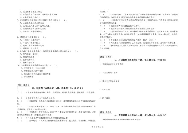 2019年艺术学院党校结业考试试卷C卷 附答案.doc_第3页