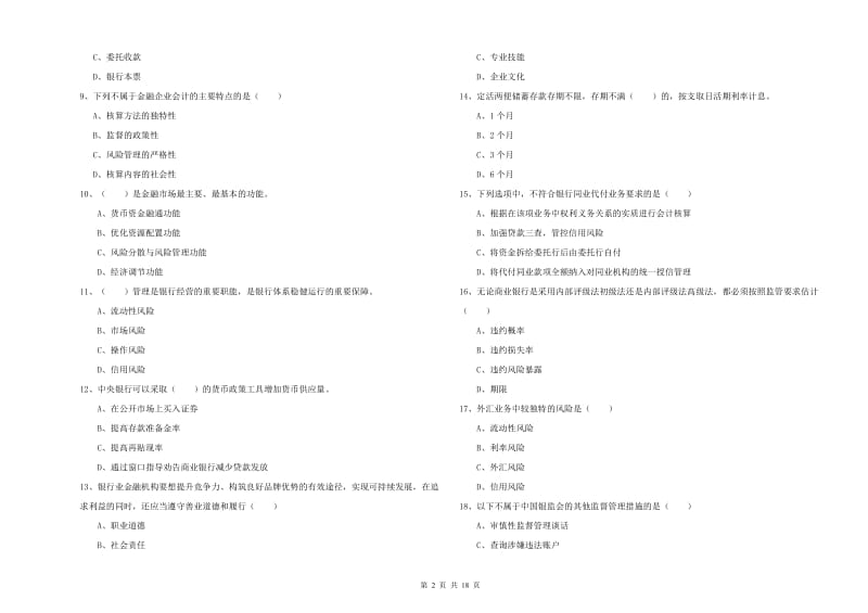 2020年中级银行从业资格《银行管理》题库检测试题D卷.doc_第2页