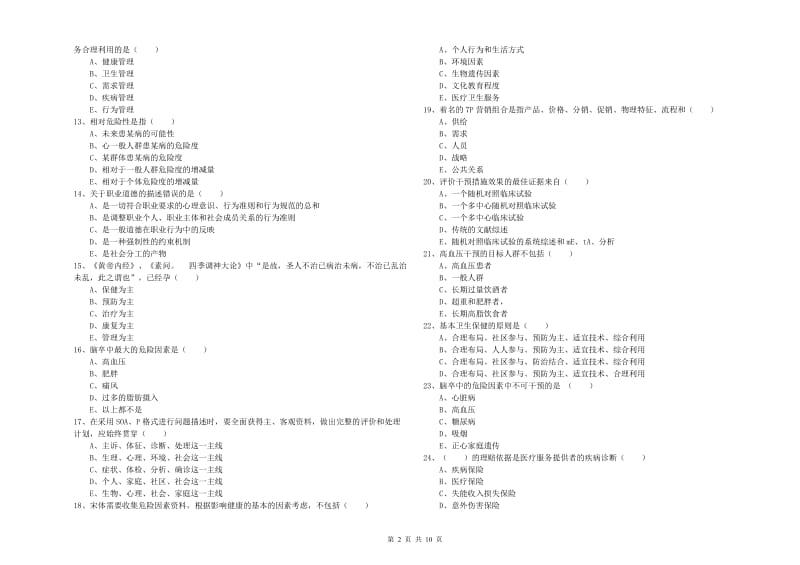 2020年健康管理师三级《理论知识》考前冲刺试题.doc_第2页