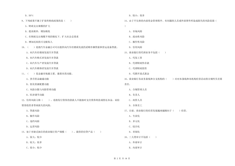 2020年中级银行从业资格证《银行管理》综合检测试题D卷 附答案.doc_第2页