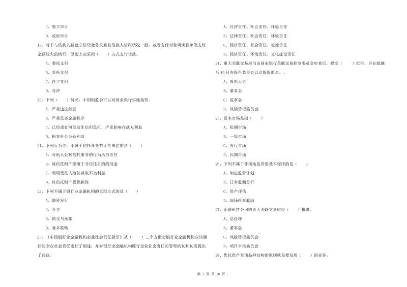 2020年中级银行从业资格证《银行管理》综合检测试题D卷 附答案.doc_第3页