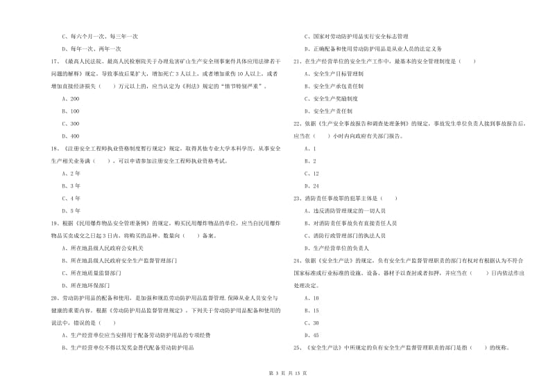2019年注册安全工程师《安全生产法及相关法律知识》全真模拟试题D卷 附答案.doc_第3页