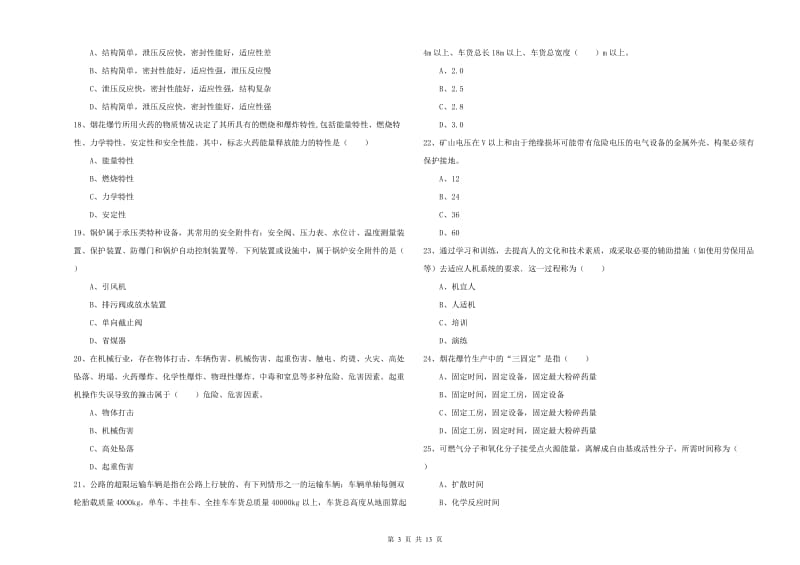 2019年注册安全工程师《安全生产技术》过关练习试卷C卷 含答案.doc_第3页