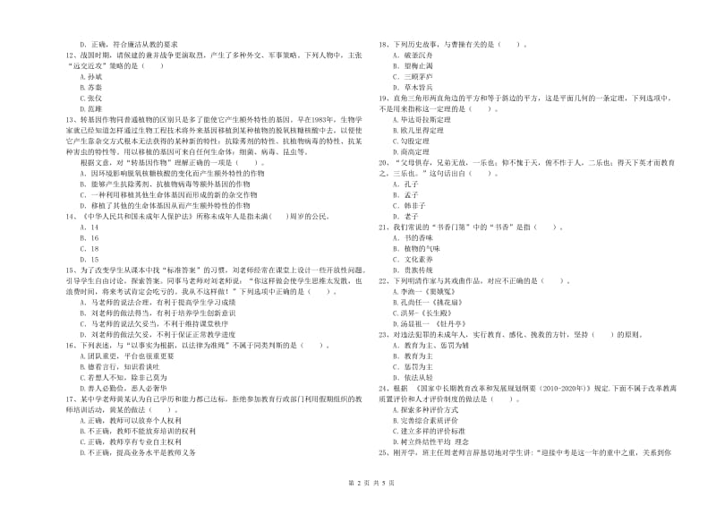 2020年中学教师资格证《综合素质》模拟考试试卷B卷 附答案.doc_第2页