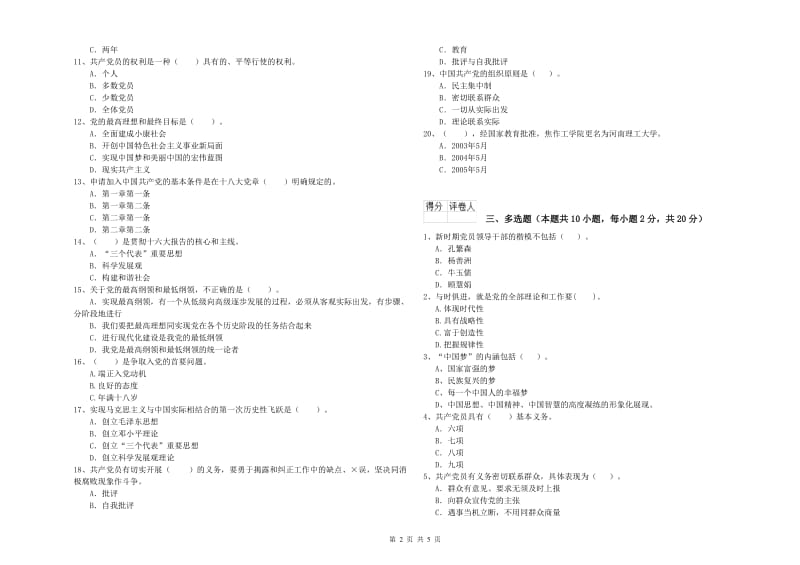 2019年高等技术学院党校结业考试试卷D卷 附解析.doc_第2页