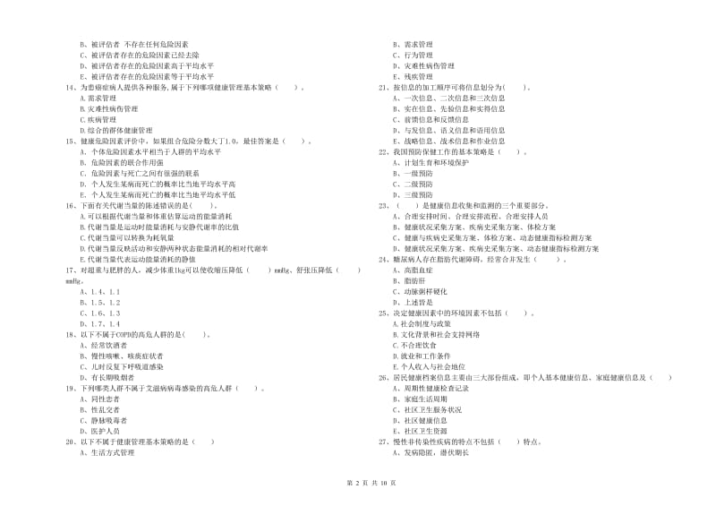 2020年健康管理师《理论知识》综合练习试卷B卷 含答案.doc_第2页