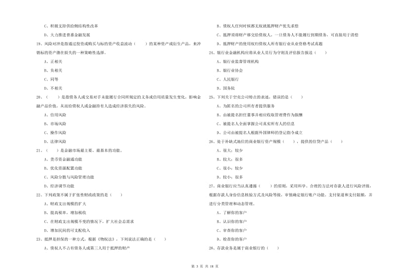 2020年中级银行从业资格《银行管理》模拟试卷C卷 附答案.doc_第3页