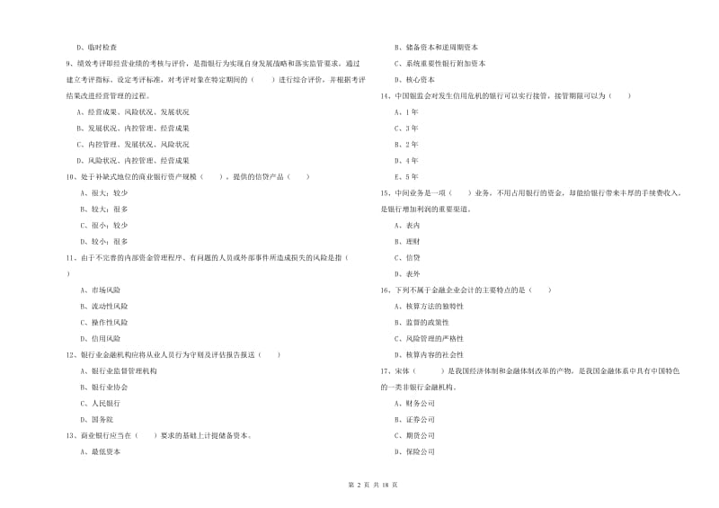 2020年初级银行从业资格考试《银行管理》模拟考试试题B卷.doc_第2页