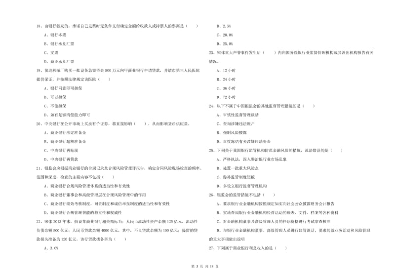 2020年中级银行从业考试《银行管理》过关检测试卷D卷.doc_第3页