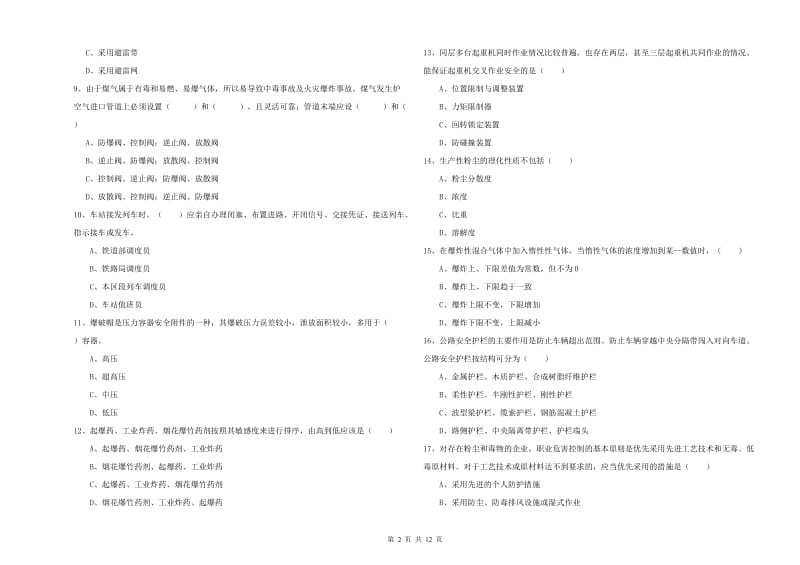 2019年注册安全工程师考试《安全生产技术》押题练习试卷C卷 含答案.doc_第2页