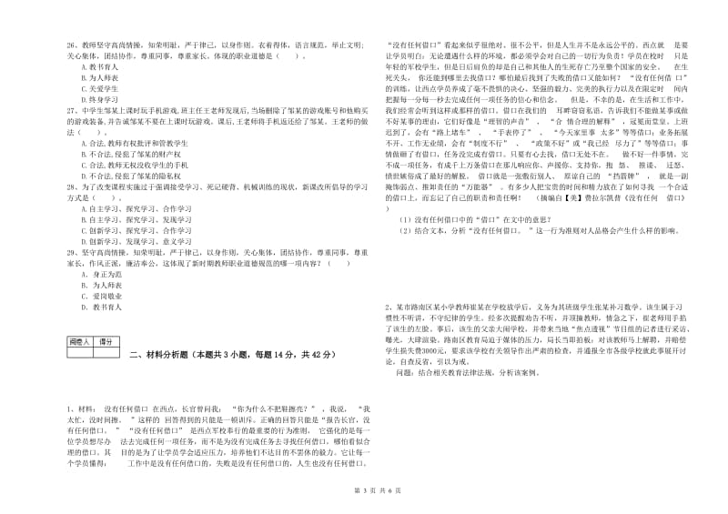 2020年中学教师资格《综合素质》能力测试试题B卷 附解析.doc_第3页