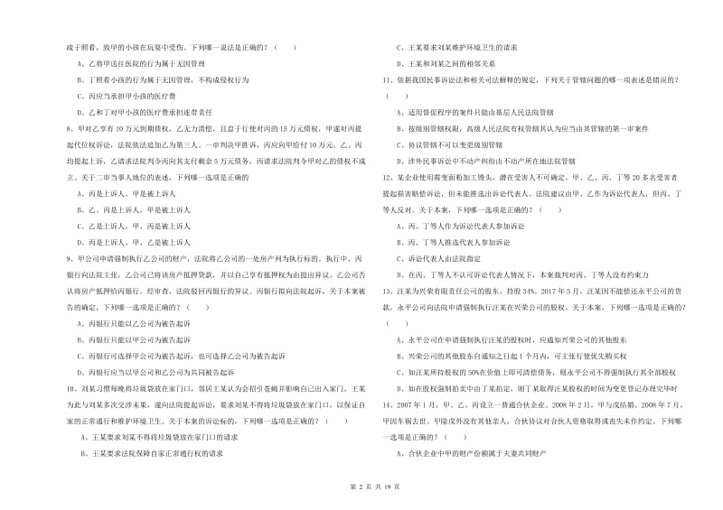 2020年司法考试（试卷三）每周一练试题D卷 附解析.doc_第2页