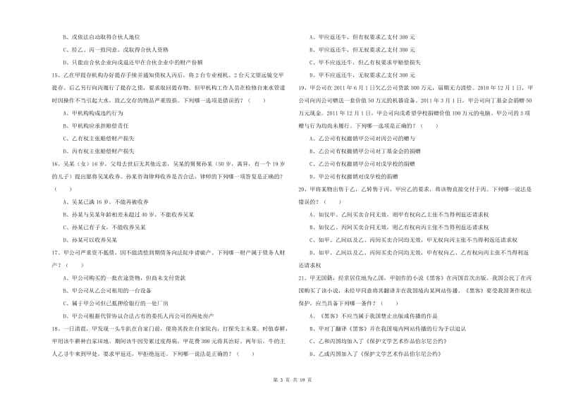 2020年司法考试（试卷三）每周一练试题D卷 附解析.doc_第3页