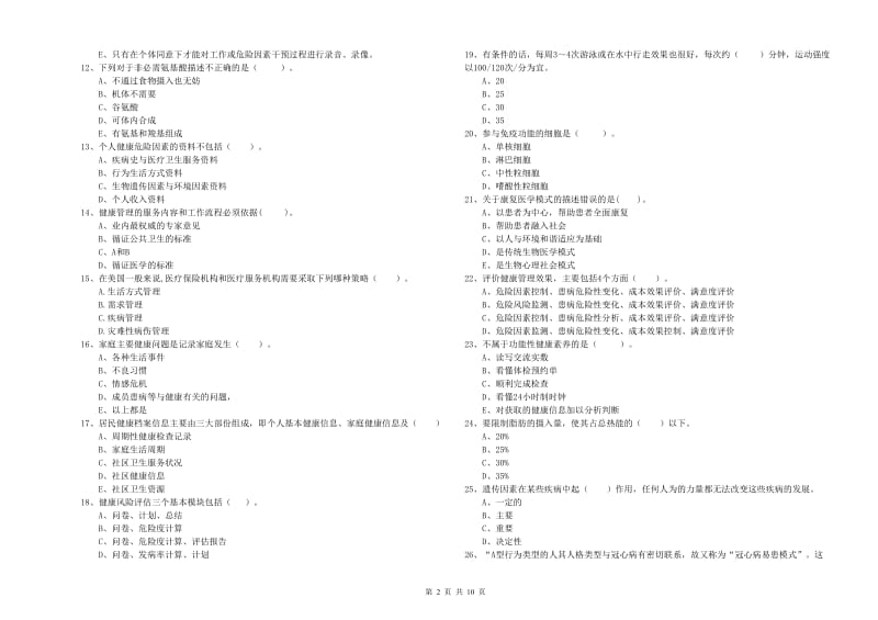 2020年健康管理师《理论知识》综合练习试卷B卷.doc_第2页