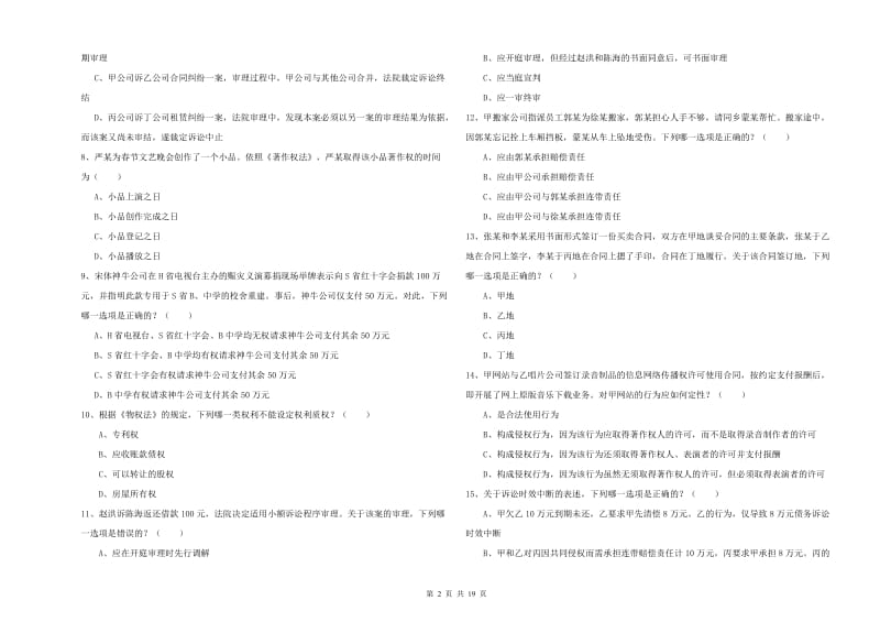 2020年下半年司法考试（试卷三）模拟考试试题A卷.doc_第2页