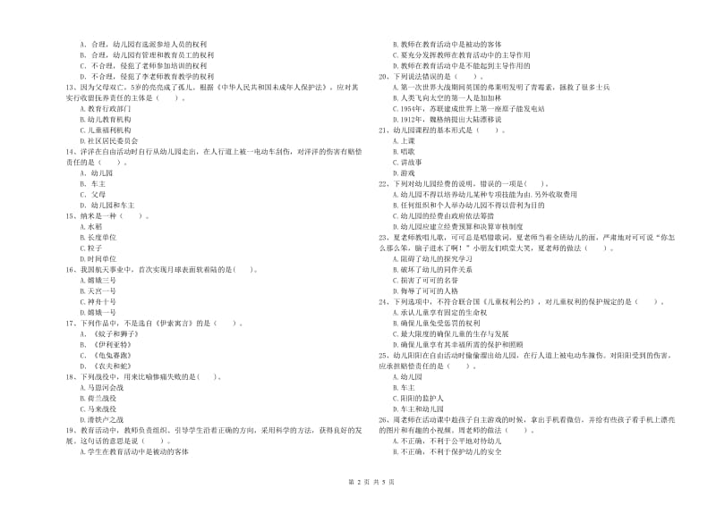 2020年下半年幼儿教师资格考试《综合素质》提升训练试题D卷 附解析.doc_第2页