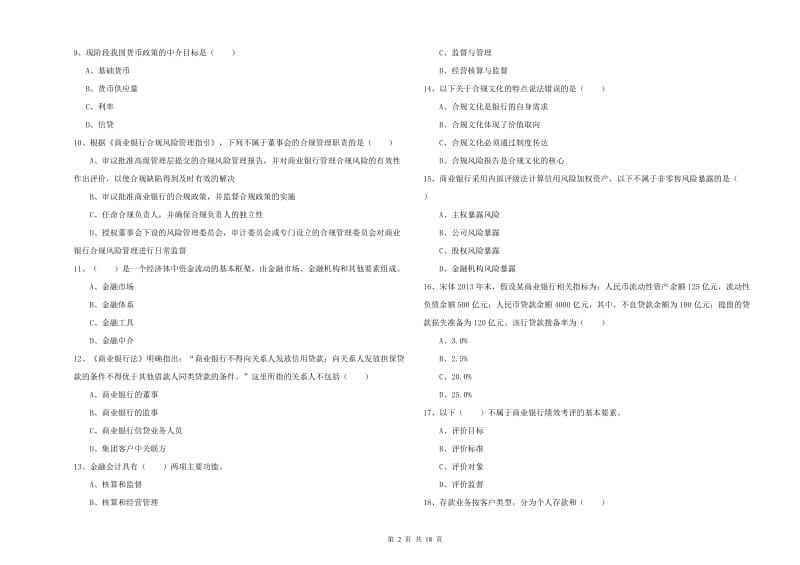 2020年中级银行从业考试《银行管理》能力测试试题B卷.doc_第2页