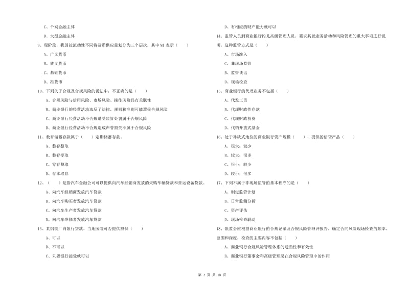 2020年初级银行从业资格证《银行管理》能力检测试题A卷 附解析.doc_第2页