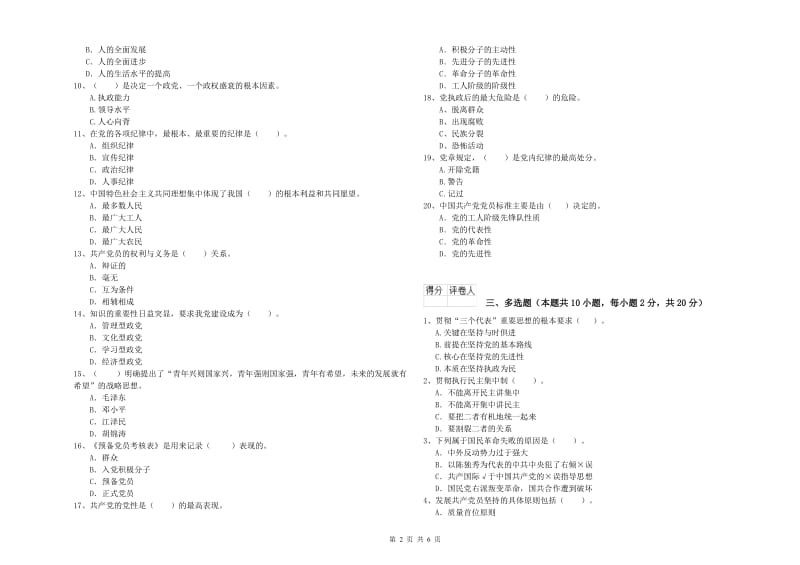 2019年环境专业党校考试试题D卷 附解析.doc_第2页