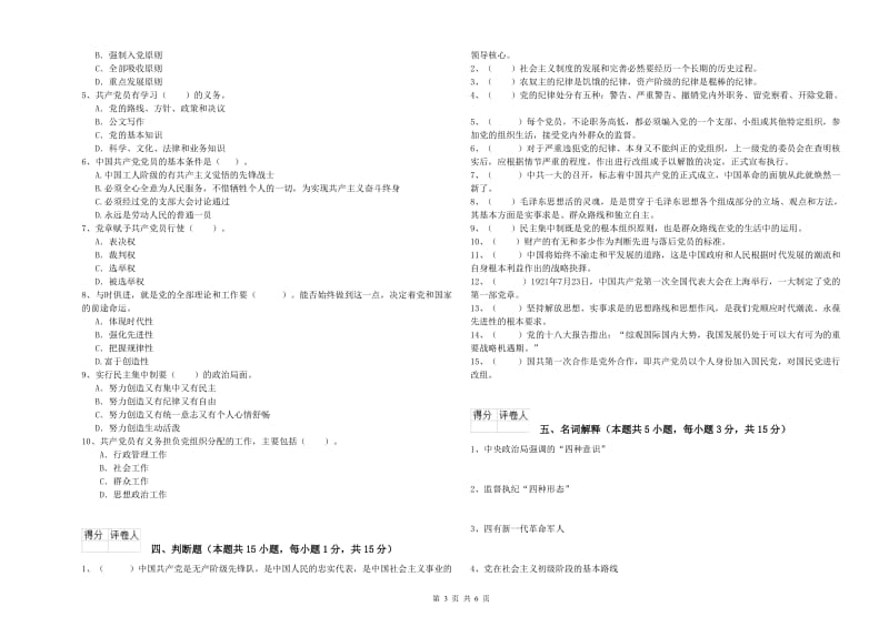 2019年环境专业党校考试试题D卷 附解析.doc_第3页