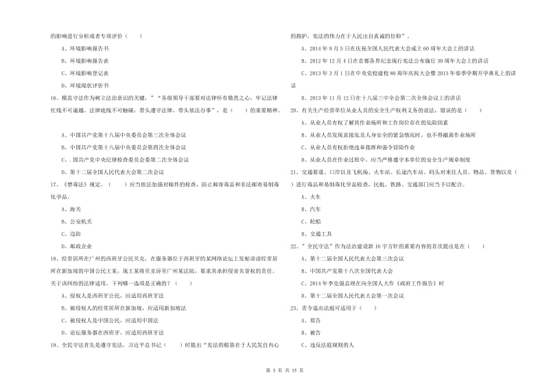 2020年下半年国家司法考试（试卷一）能力检测试卷D卷.doc_第3页