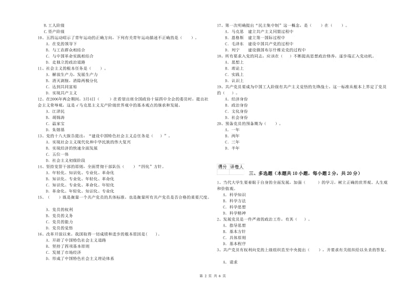 2019年石油大学党校考试试卷B卷 附答案.doc_第2页