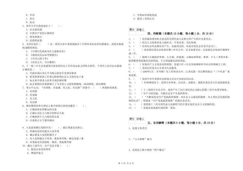 2019年石油大学党校考试试卷B卷 附答案.doc_第3页