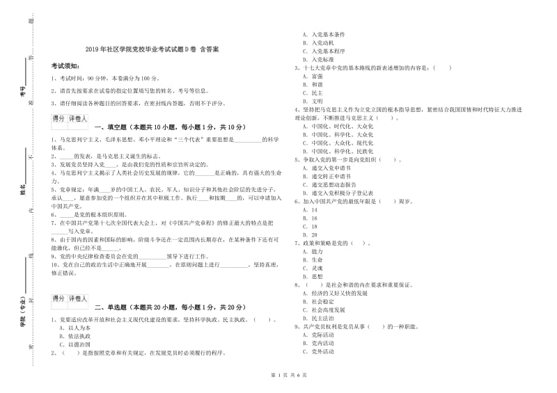 2019年社区学院党校毕业考试试题D卷 含答案.doc_第1页