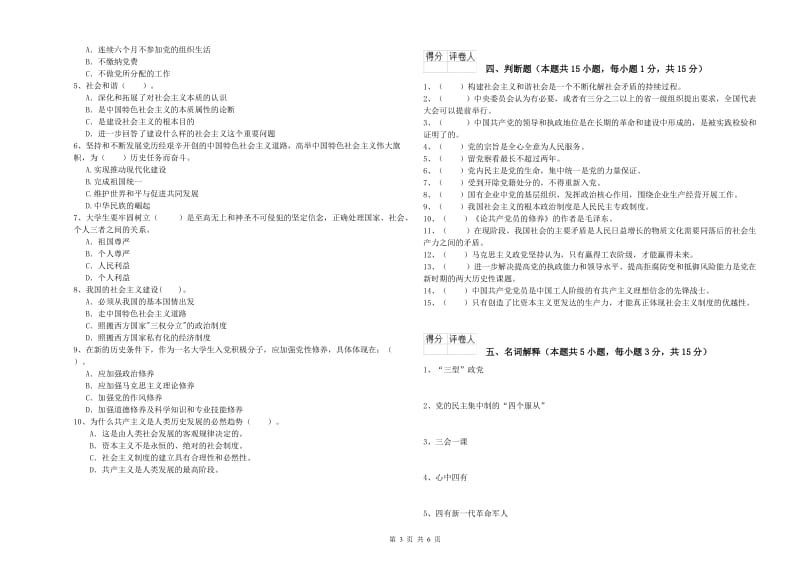 2019年材料科学与工程学院党课考试试卷C卷 附答案.doc_第3页