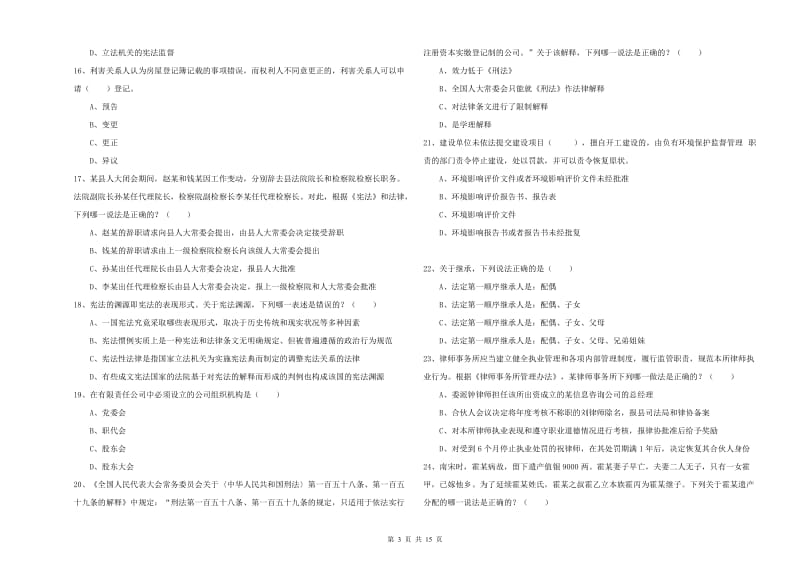 2020年下半年司法考试（试卷一）能力检测试题A卷 附答案.doc_第3页