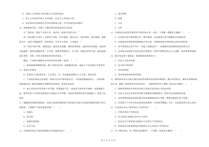 2020年国家司法考试（试卷一）强化训练试卷.doc_第2页