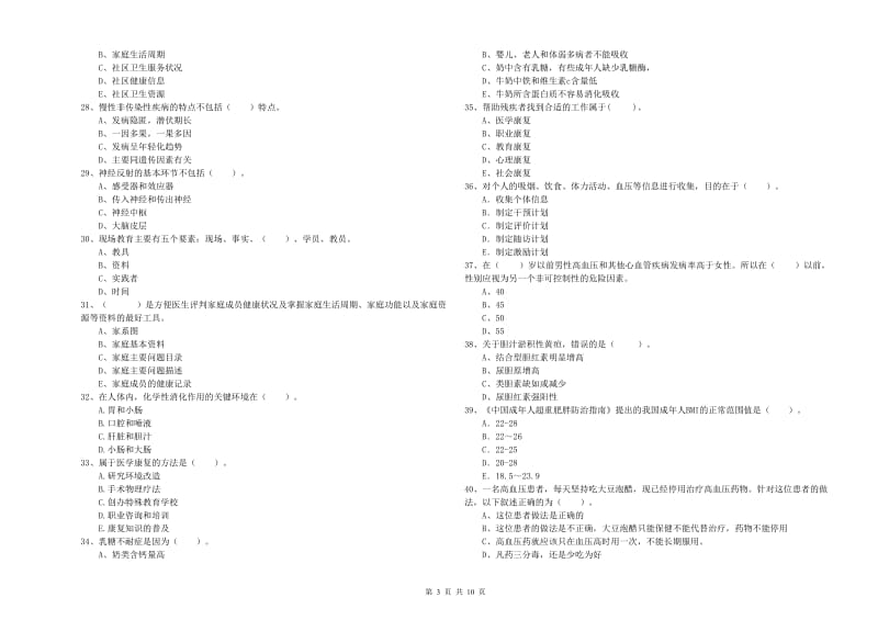 2020年二级健康管理师考试《理论知识》模拟考试试卷A卷 附解析.doc_第3页