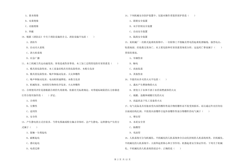 2019年注册安全工程师《安全生产技术》能力测试试题C卷.doc_第2页