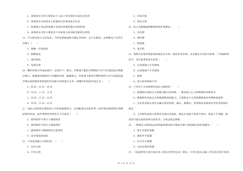 2019年注册安全工程师《安全生产技术》能力测试试题C卷.doc_第3页