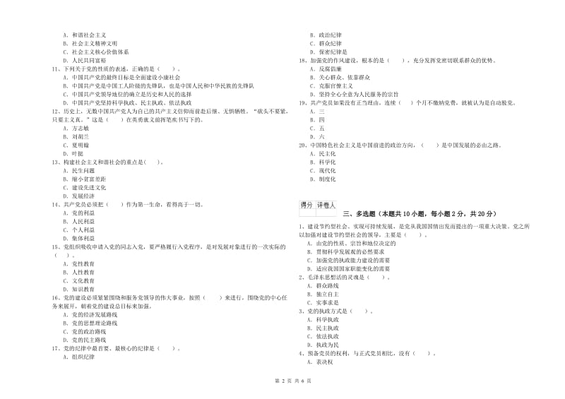 2019年美术学院党校考试试卷D卷 含答案.doc_第2页