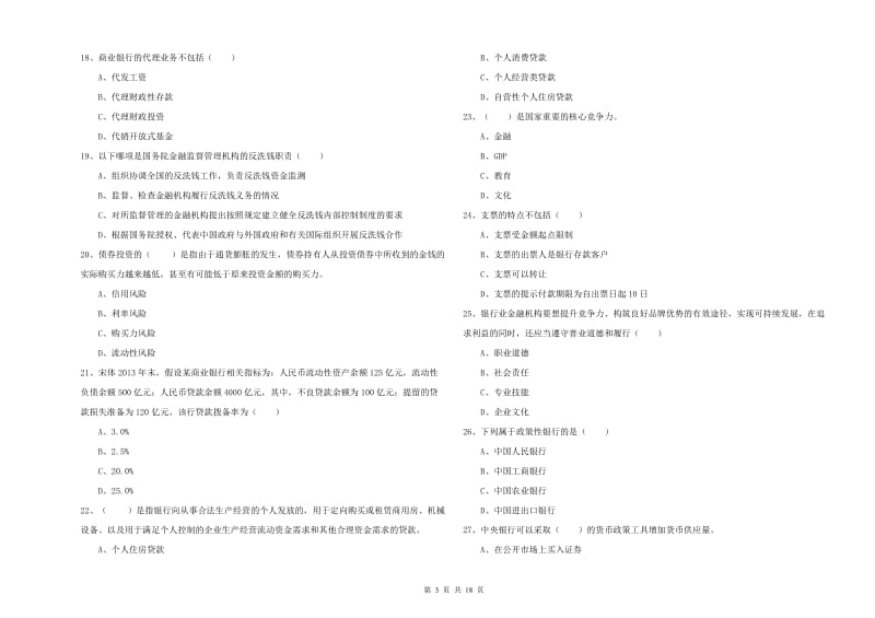 2020年初级银行从业考试《银行管理》真题练习试题D卷 含答案.doc_第3页